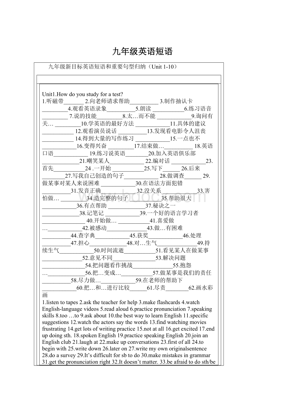 九年级英语短语Word格式文档下载.docx