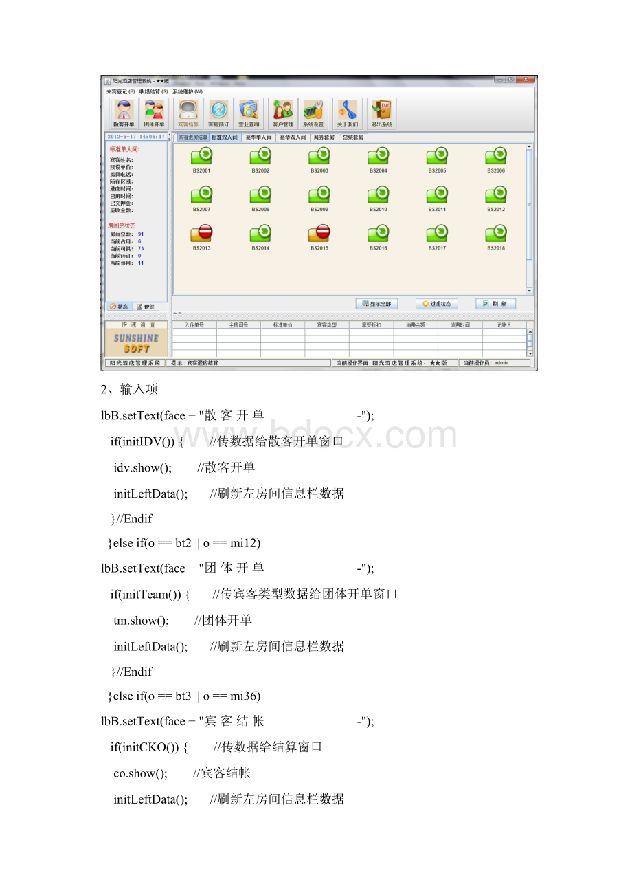 XX酒店管理系统设计说明书.docx_第2页