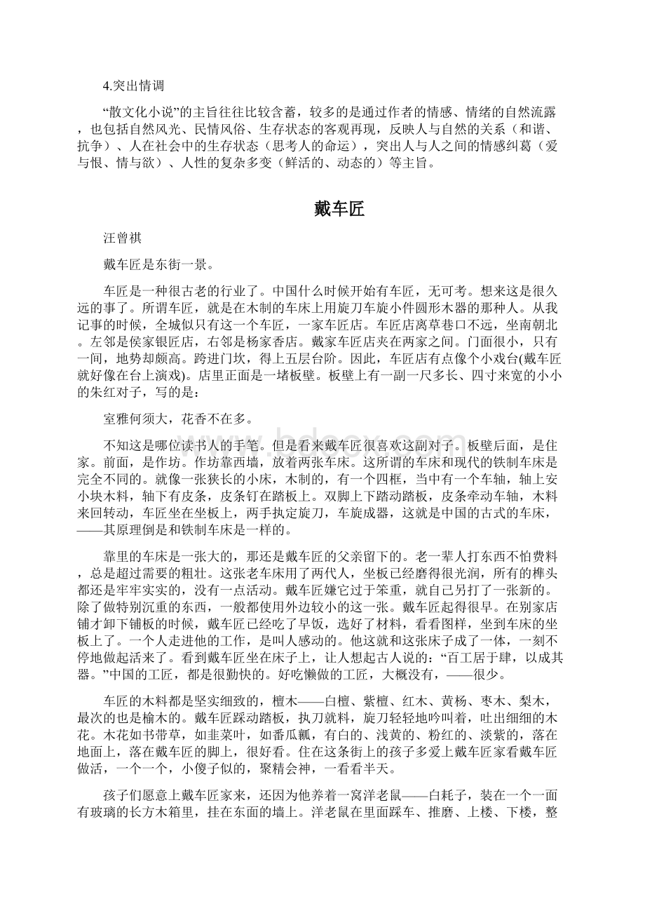 届高考与《散文化小说》专题杨树文档格式.docx_第2页