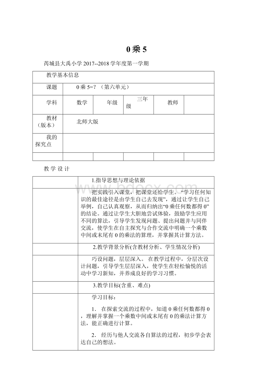 0乘5文档格式.docx