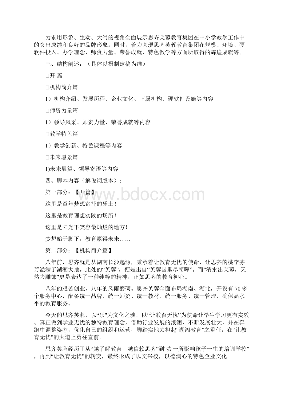 培训学校宣传片文案名师资料合集完整版资料.docx_第2页