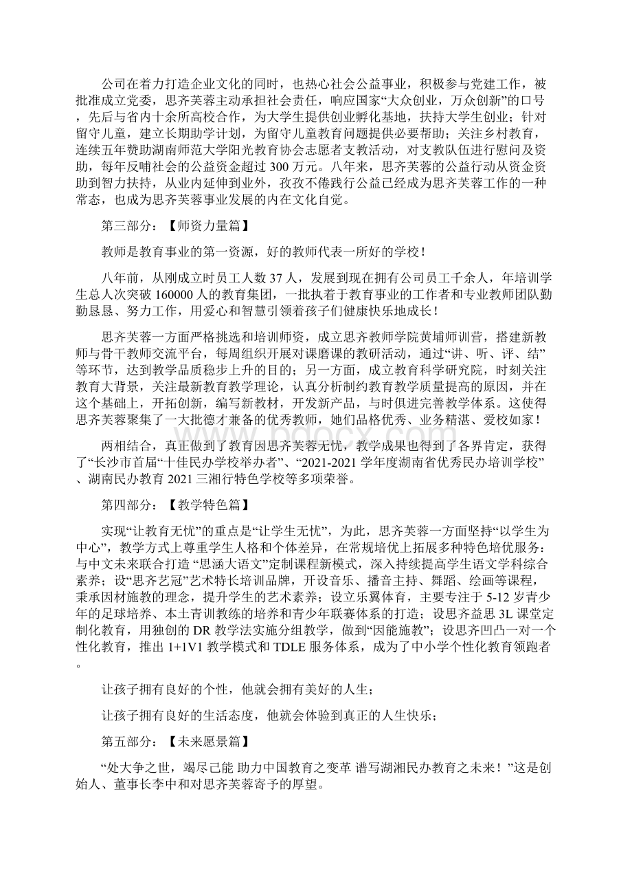 培训学校宣传片文案名师资料合集完整版资料.docx_第3页