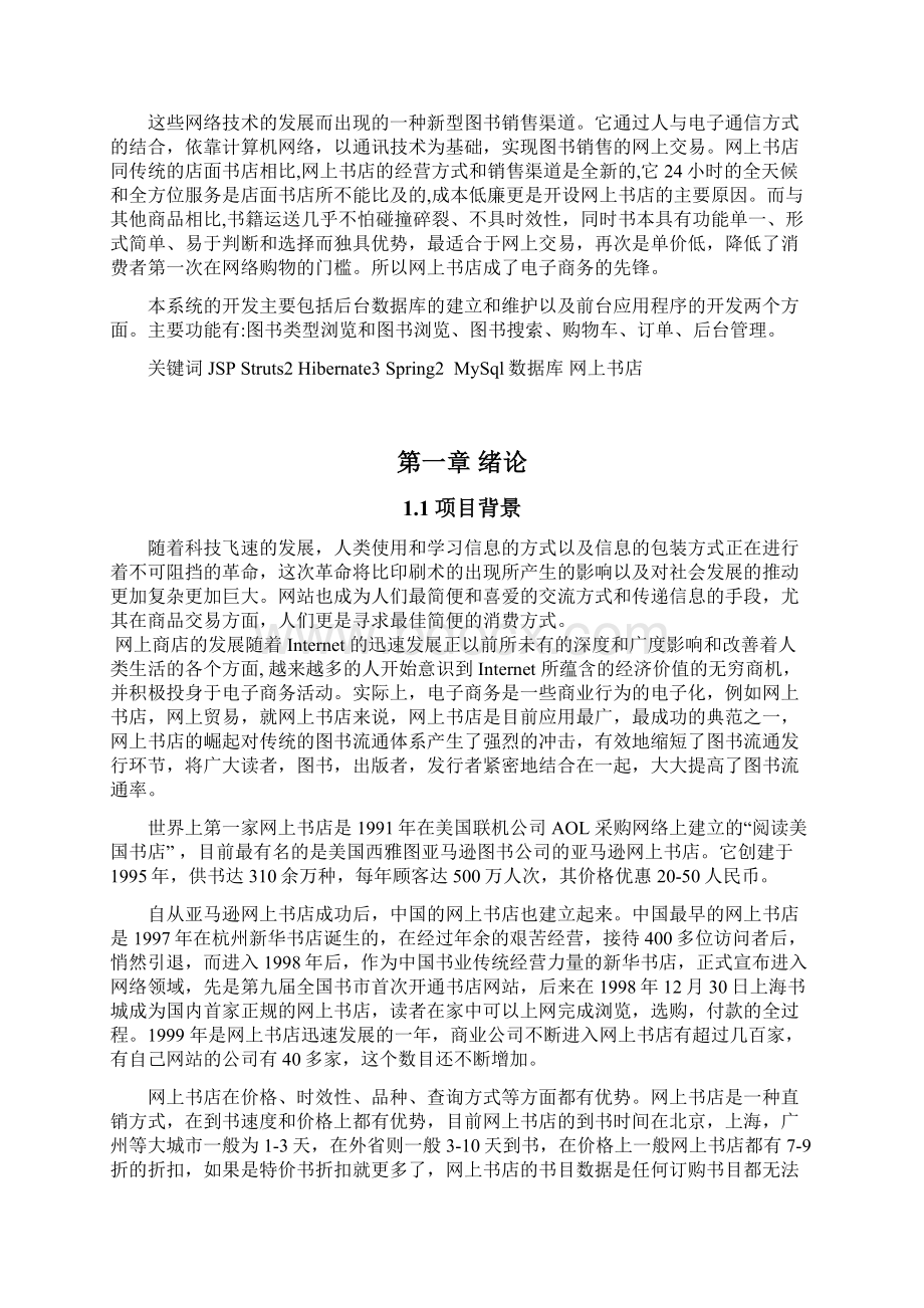 网上书店设计文档.docx_第2页