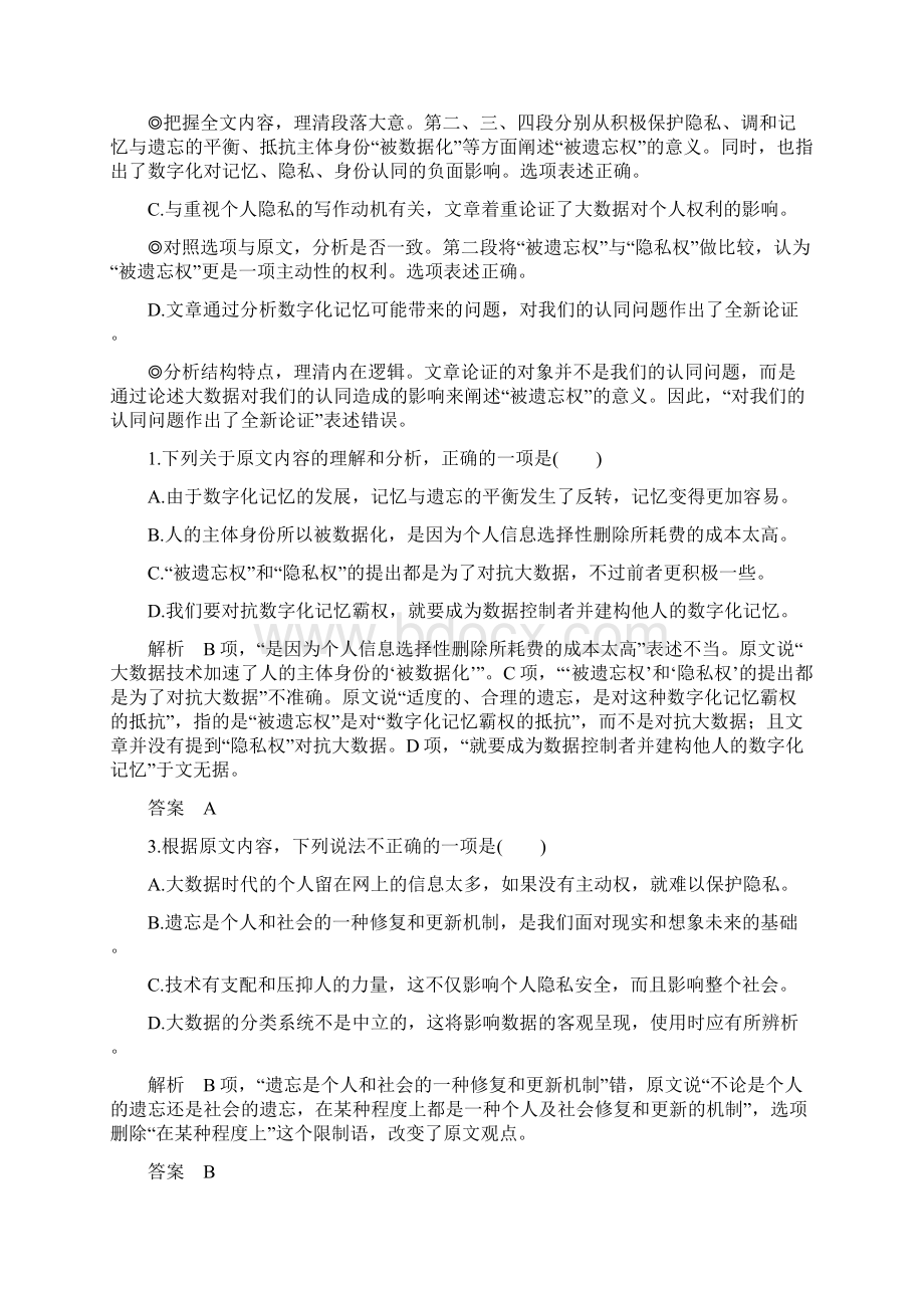 技法提分点2 分析论证结构把握论证方法文档格式.docx_第3页