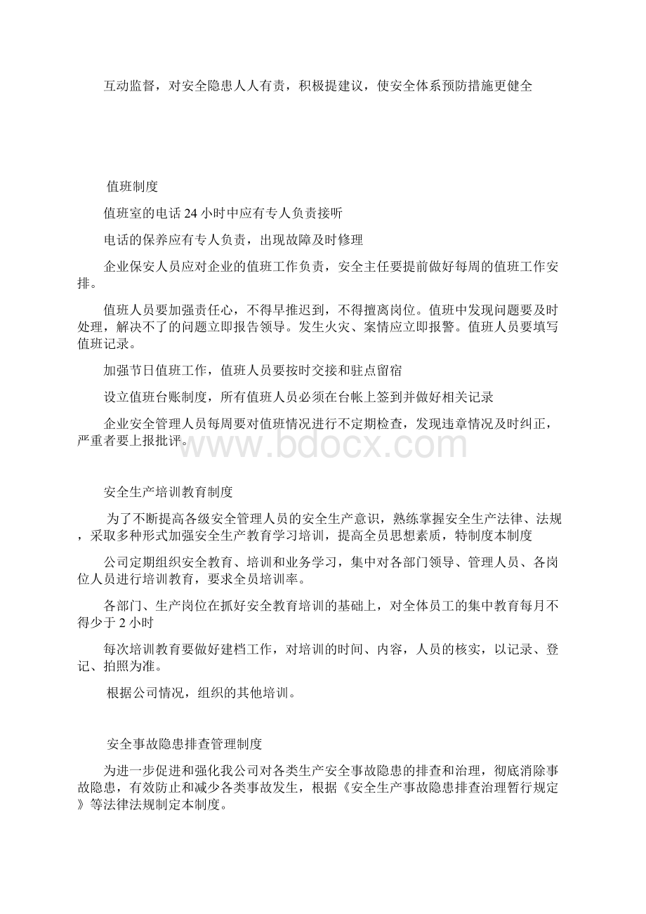 规章制度355798587Word格式文档下载.docx_第2页