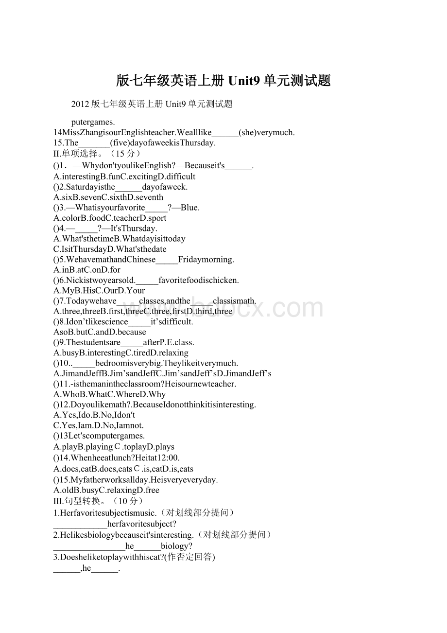 版七年级英语上册Unit9单元测试题.docx