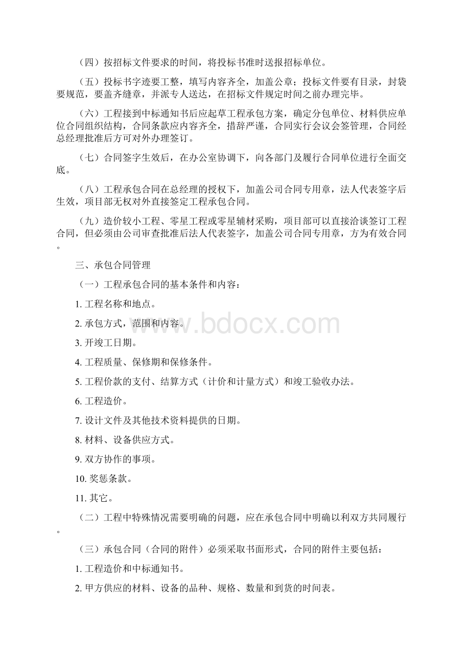 计划经营部管理制度Word文档格式.docx_第2页