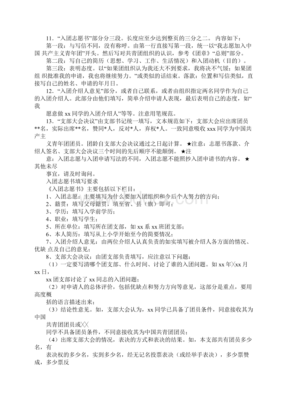 入团申请书家庭主要成员Word格式.docx_第2页