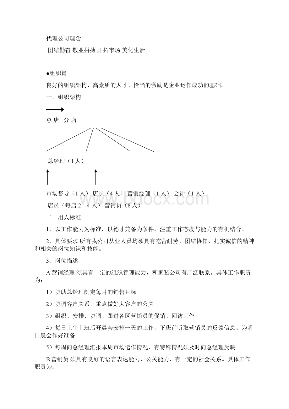 市场营销手册范本.docx_第2页