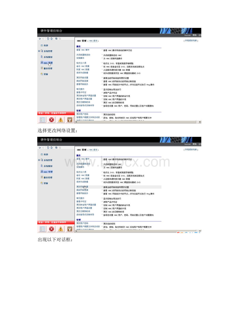 AIX小机安装实施完整配置文档doc.docx_第3页