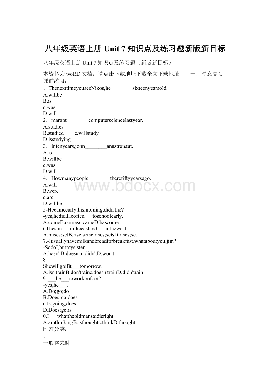 八年级英语上册Unit 7知识点及练习题新版新目标文档格式.docx_第1页