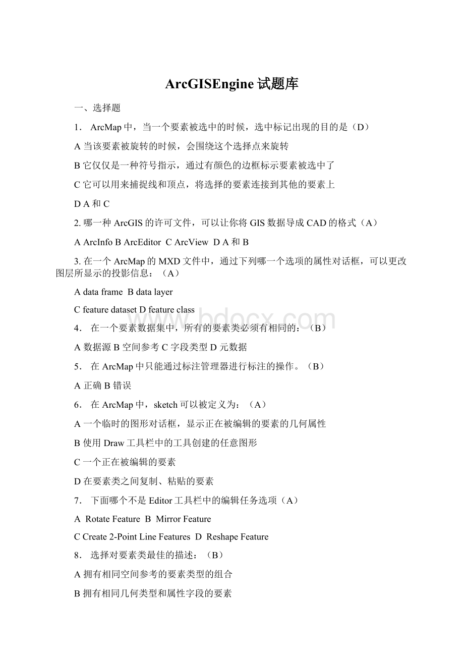 ArcGISEngine试题库Word格式文档下载.docx_第1页