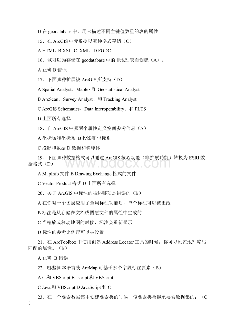 ArcGISEngine试题库Word格式文档下载.docx_第3页