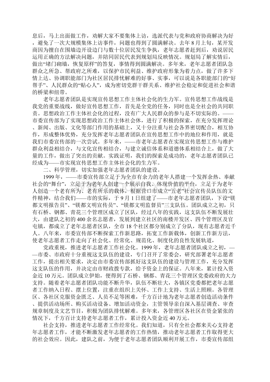 老年志愿者团队管理工作汇报材料.docx_第2页