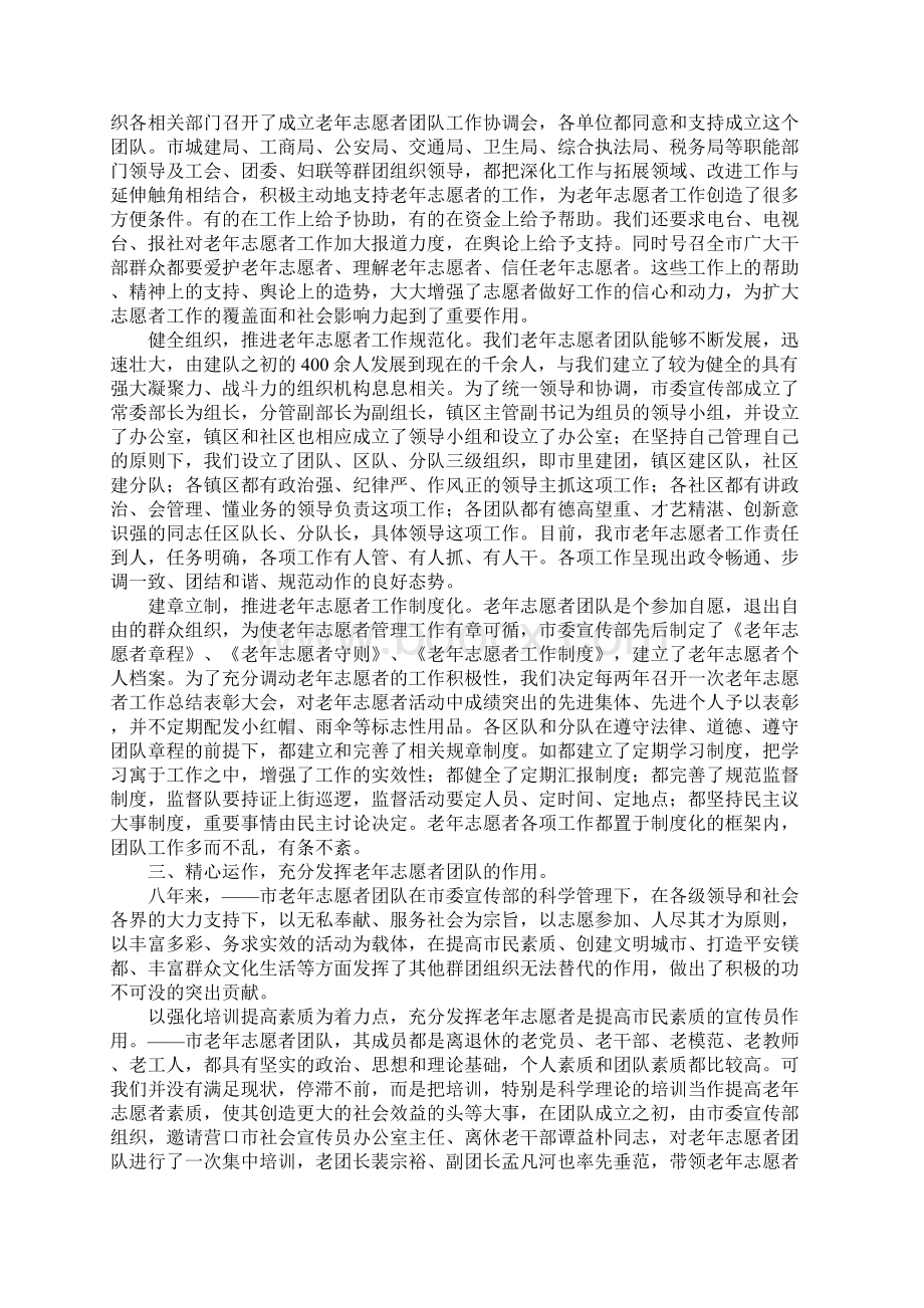 老年志愿者团队管理工作汇报材料Word文件下载.docx_第3页