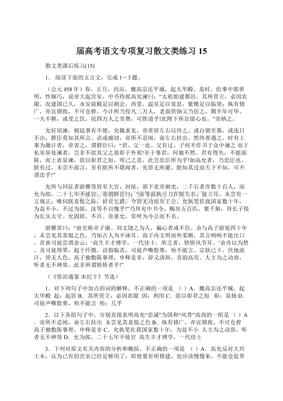 届高考语文专项复习散文类练习15Word文件下载.docx_第1页