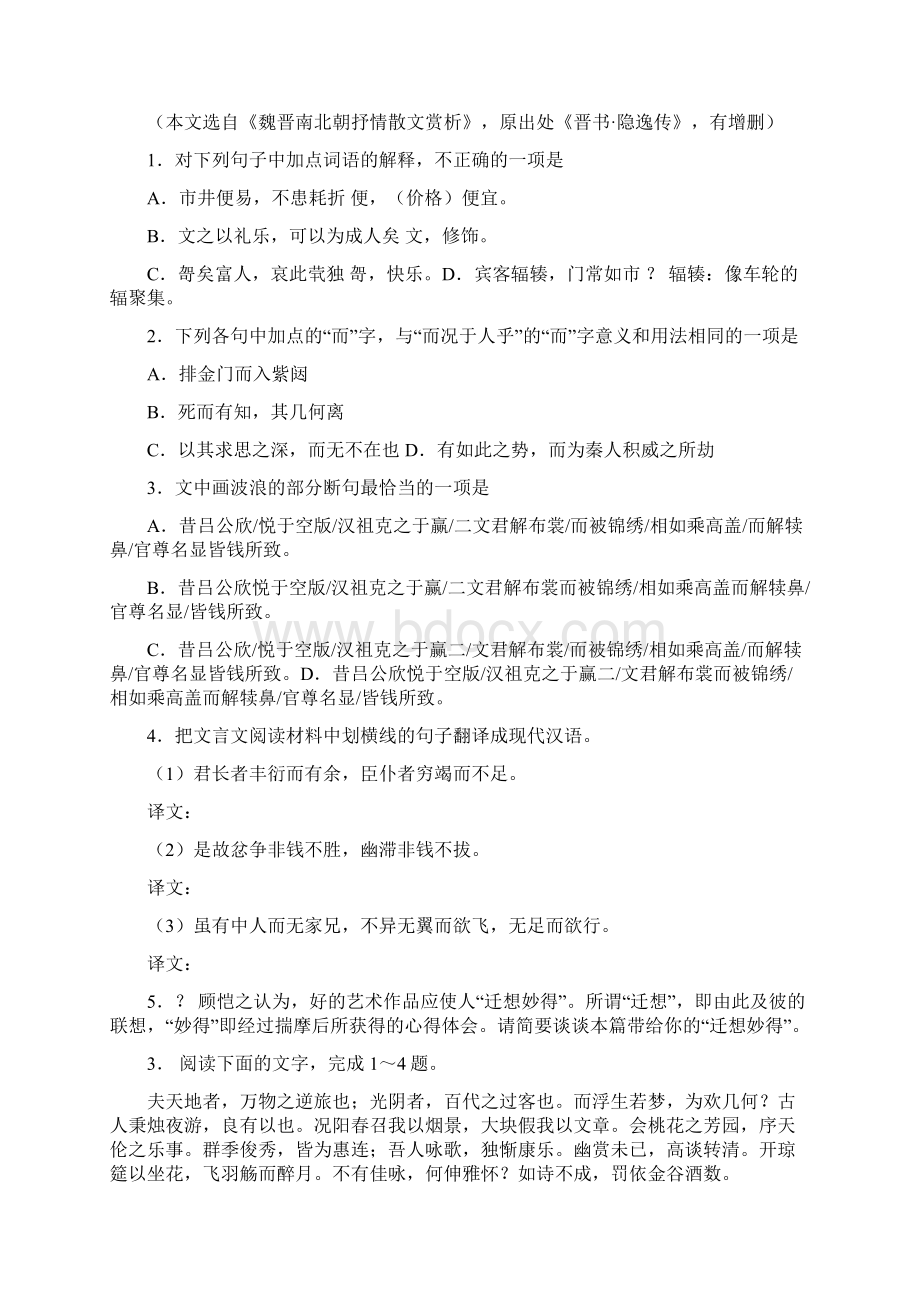 届高考语文专项复习散文类练习15Word文件下载.docx_第3页