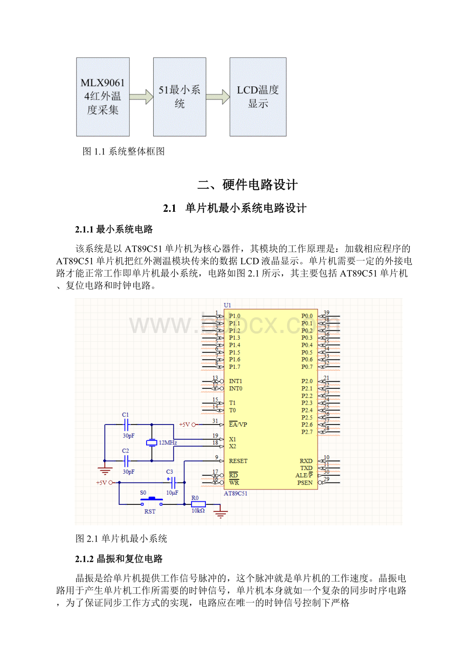 mlx 90614的应用单片机课程设计论文Word文件下载.docx_第2页