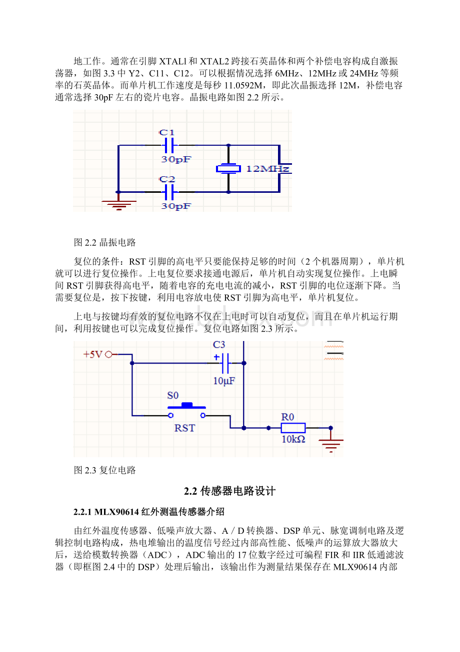 mlx 90614的应用单片机课程设计论文Word文件下载.docx_第3页