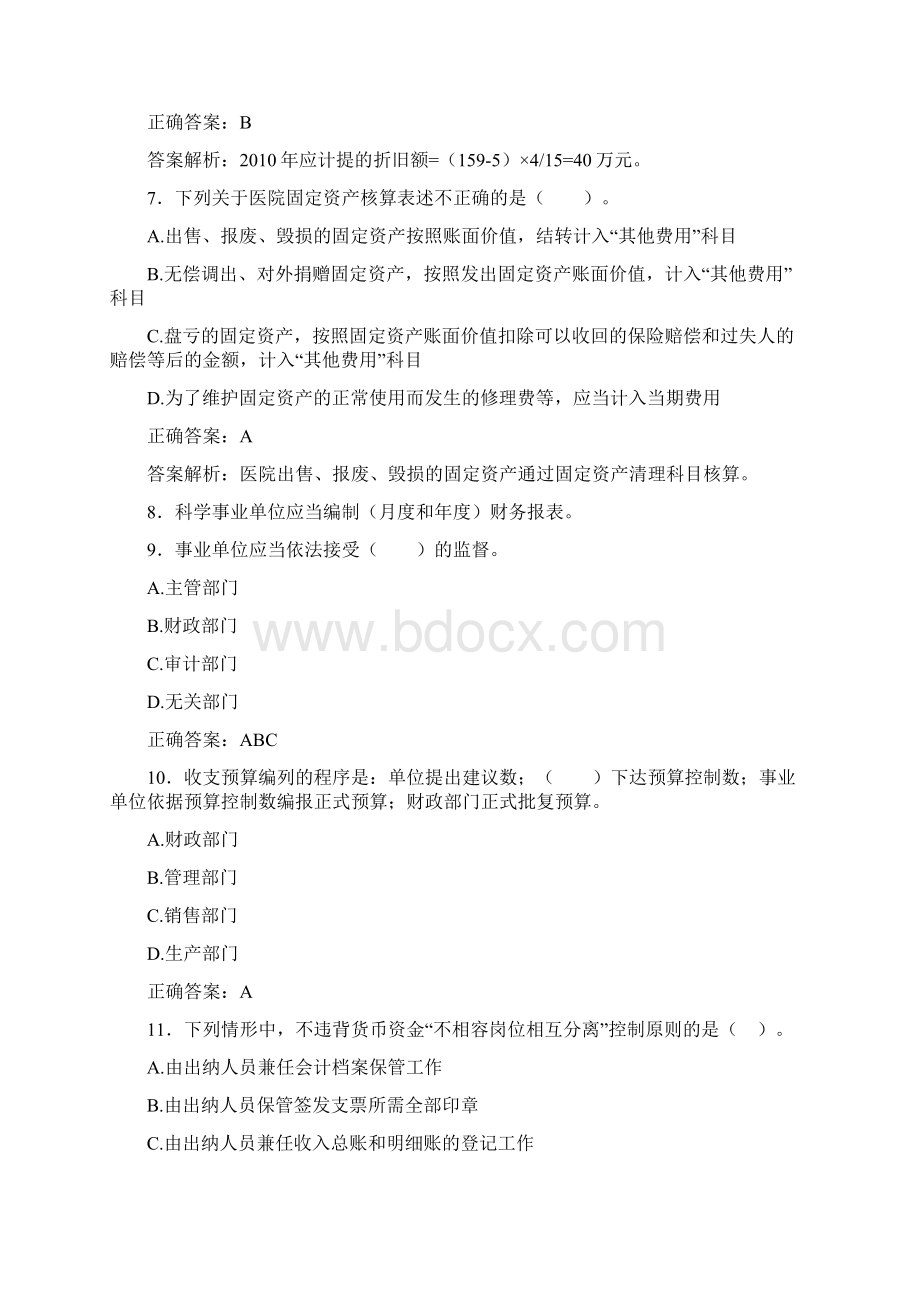 最新会计继续教育试题题库含答案解析CEB.docx_第3页