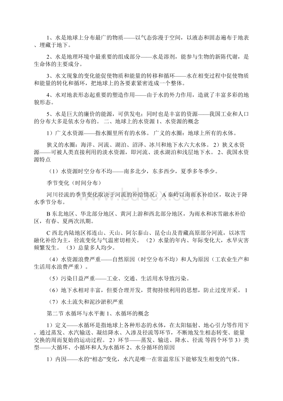 第章 水资源计算与管理材料规划.docx_第2页