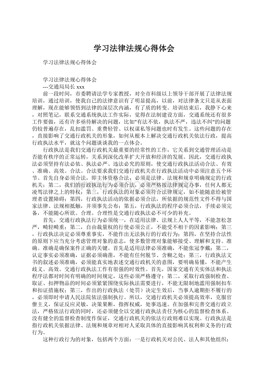 学习法律法规心得体会.docx