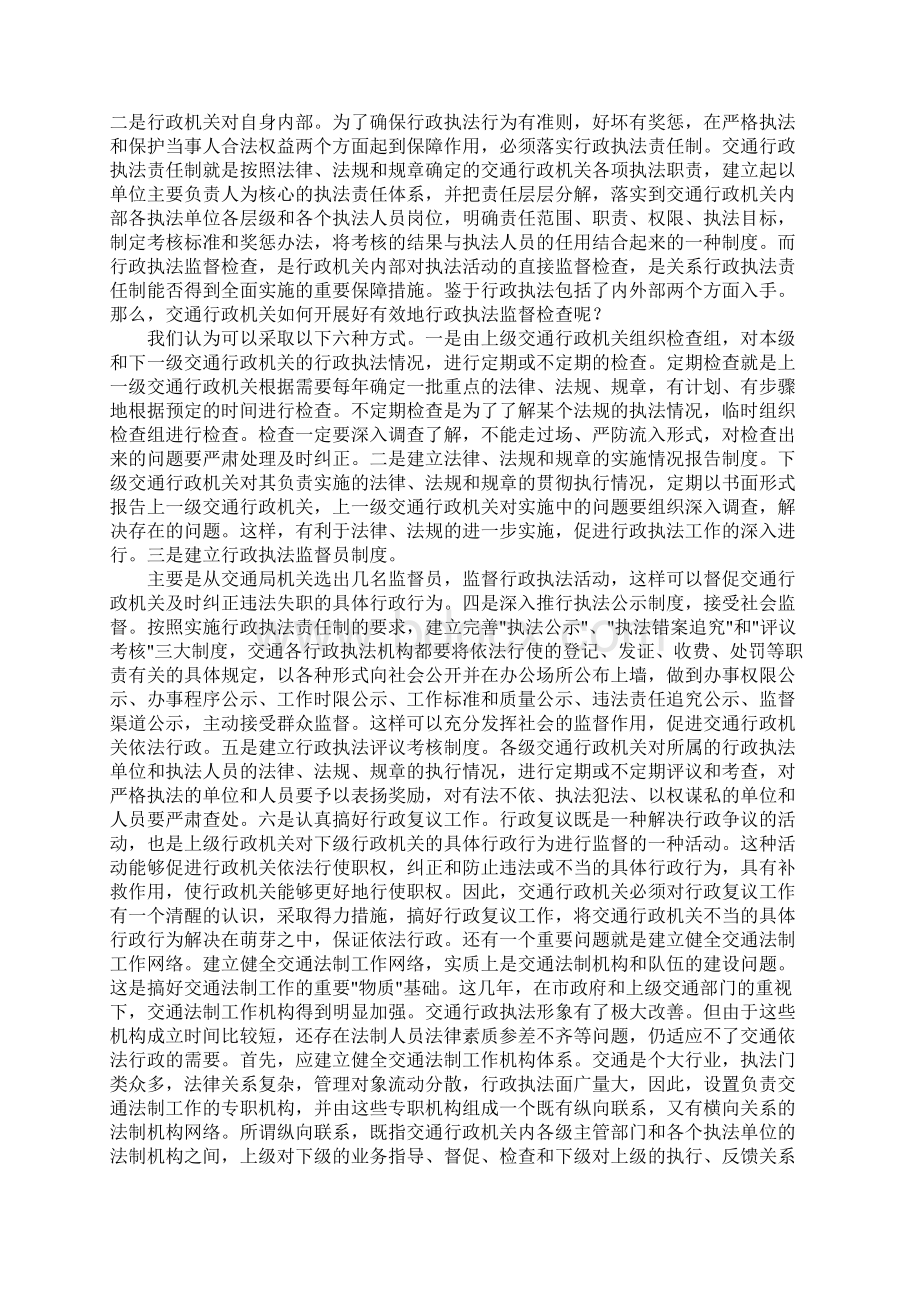 学习法律法规心得体会.docx_第2页