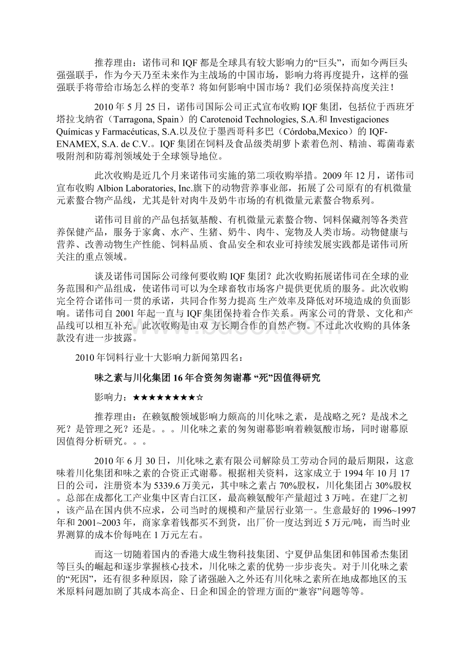 中国饲料行业十大影响力新闻Word文档下载推荐.docx_第3页