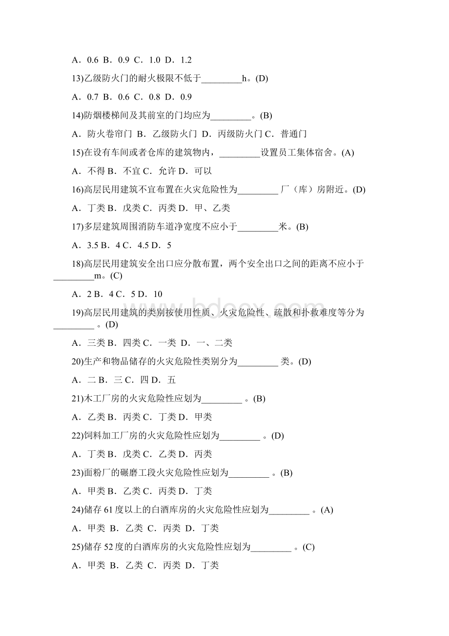 一级注册消防工程师考试题库题Word文件下载.docx_第2页