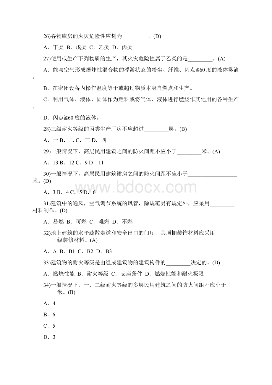 一级注册消防工程师考试题库题Word文件下载.docx_第3页