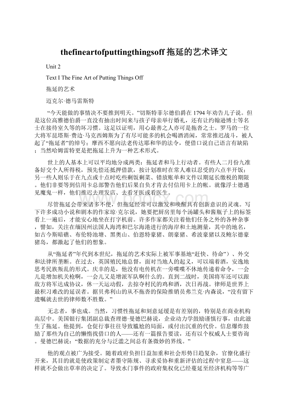 thefineartofputtingthingsoff拖延的艺术译文.docx