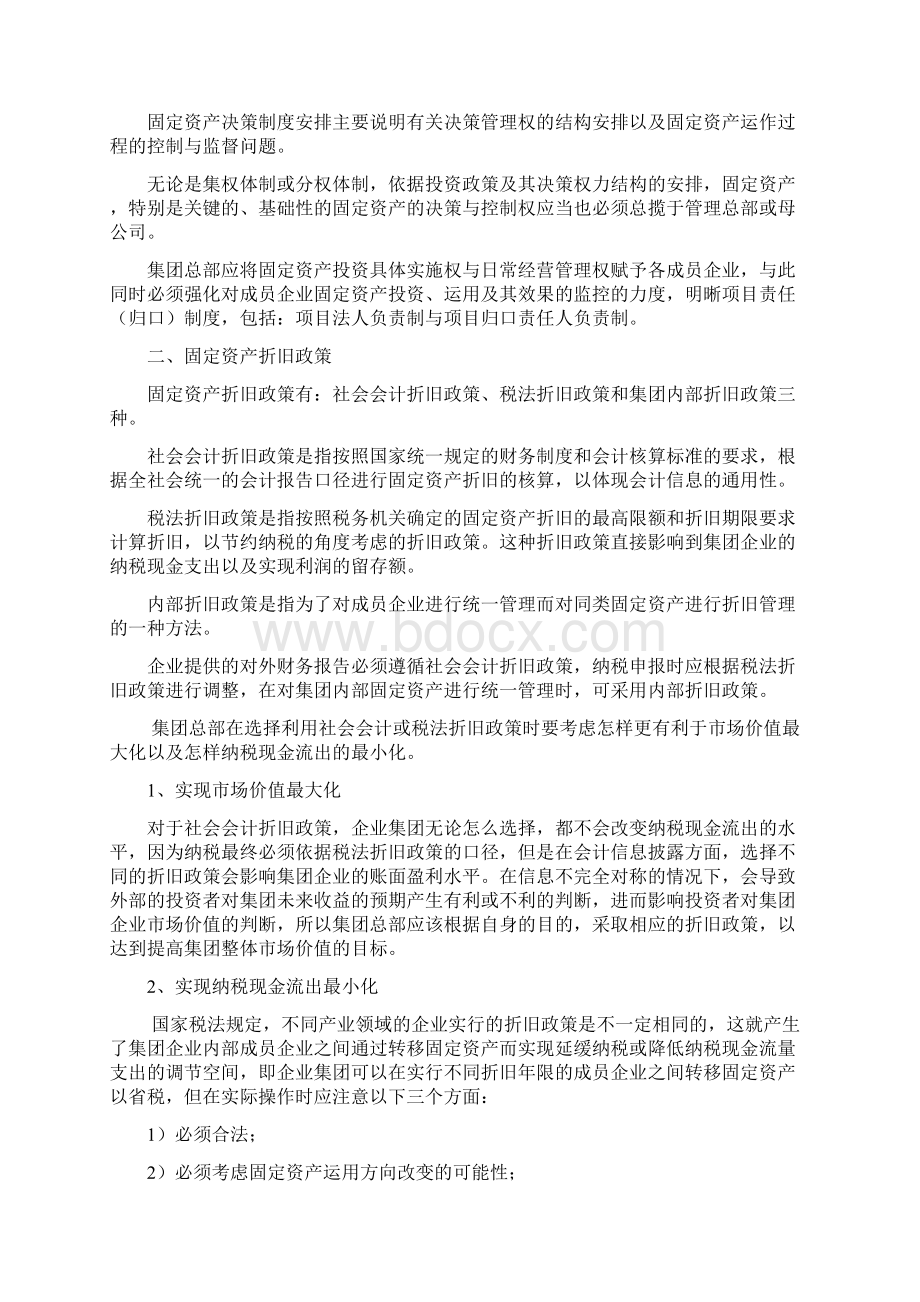 第五章集团企业投融资政策与策略.docx_第3页