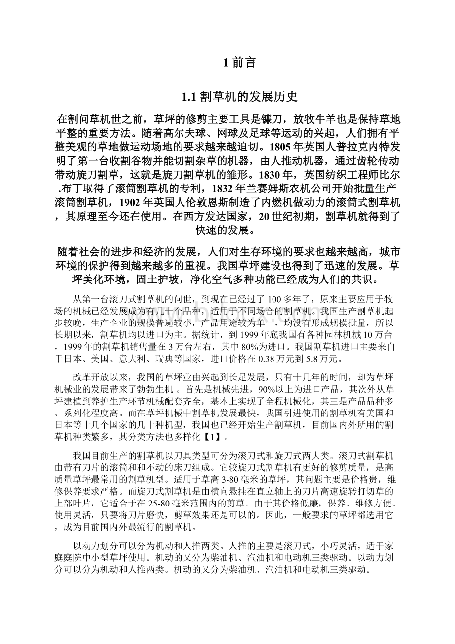 机械毕业设计1402推移式割草机设计说明书.docx_第2页