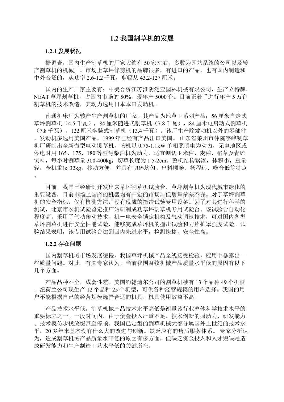 机械毕业设计1402推移式割草机设计说明书.docx_第3页