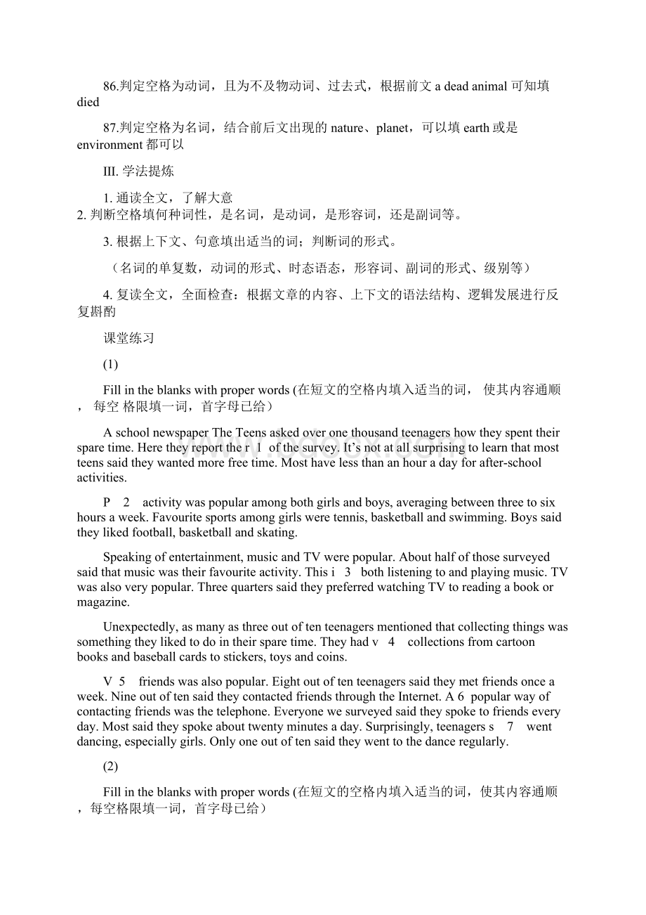 牛津上海版八年级第一学期8A首字母填空专题专项讲解及练习教案.docx_第3页