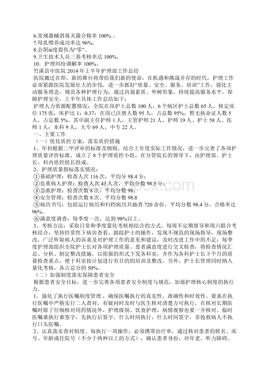 护理部工作总结.docx_第2页