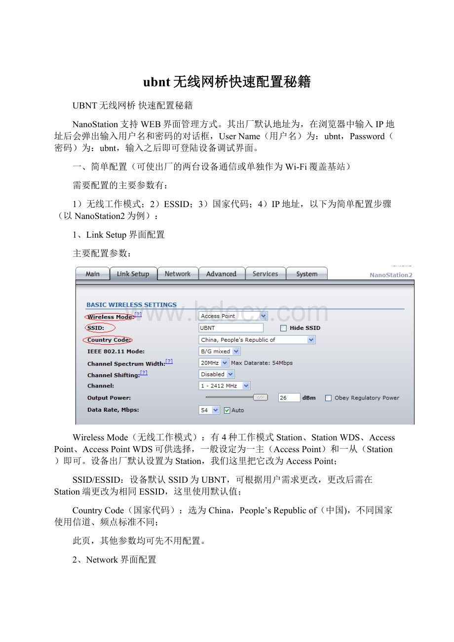 ubnt无线网桥快速配置秘籍.docx_第1页