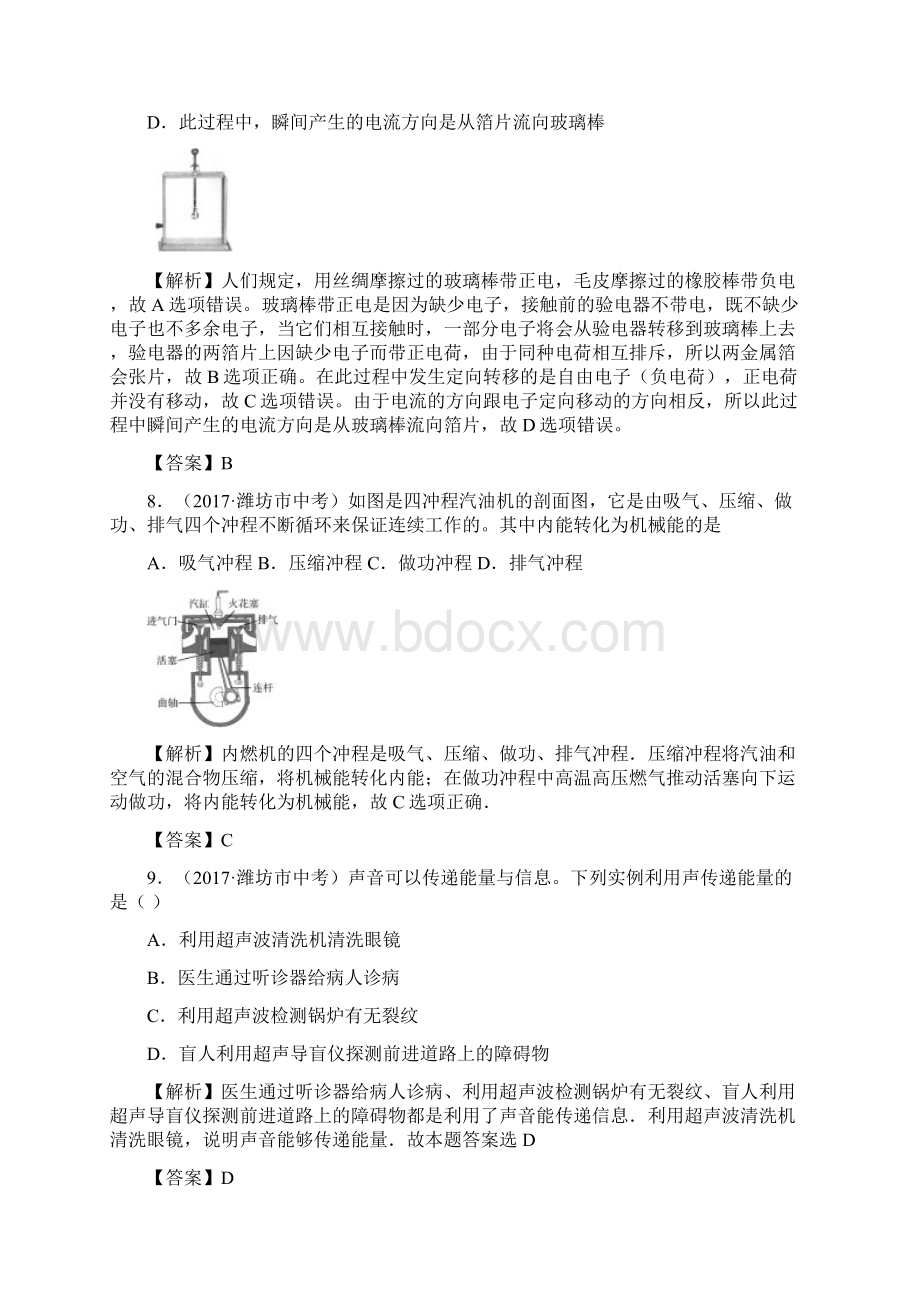 潍坊市中考物理试题解析.docx_第3页