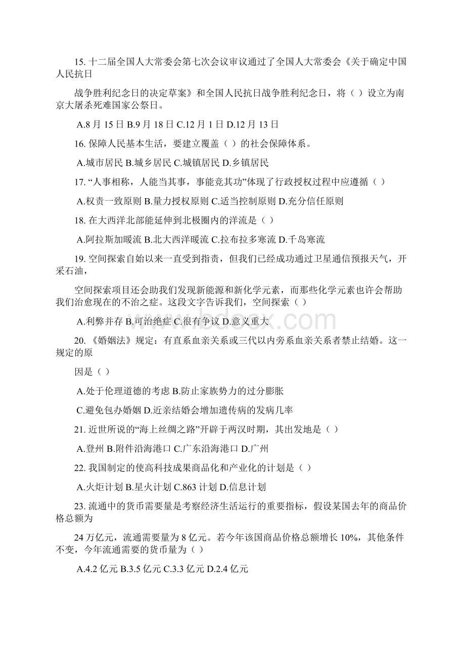 精品大连事业单位考试笔试真题及答案Word下载.docx_第3页