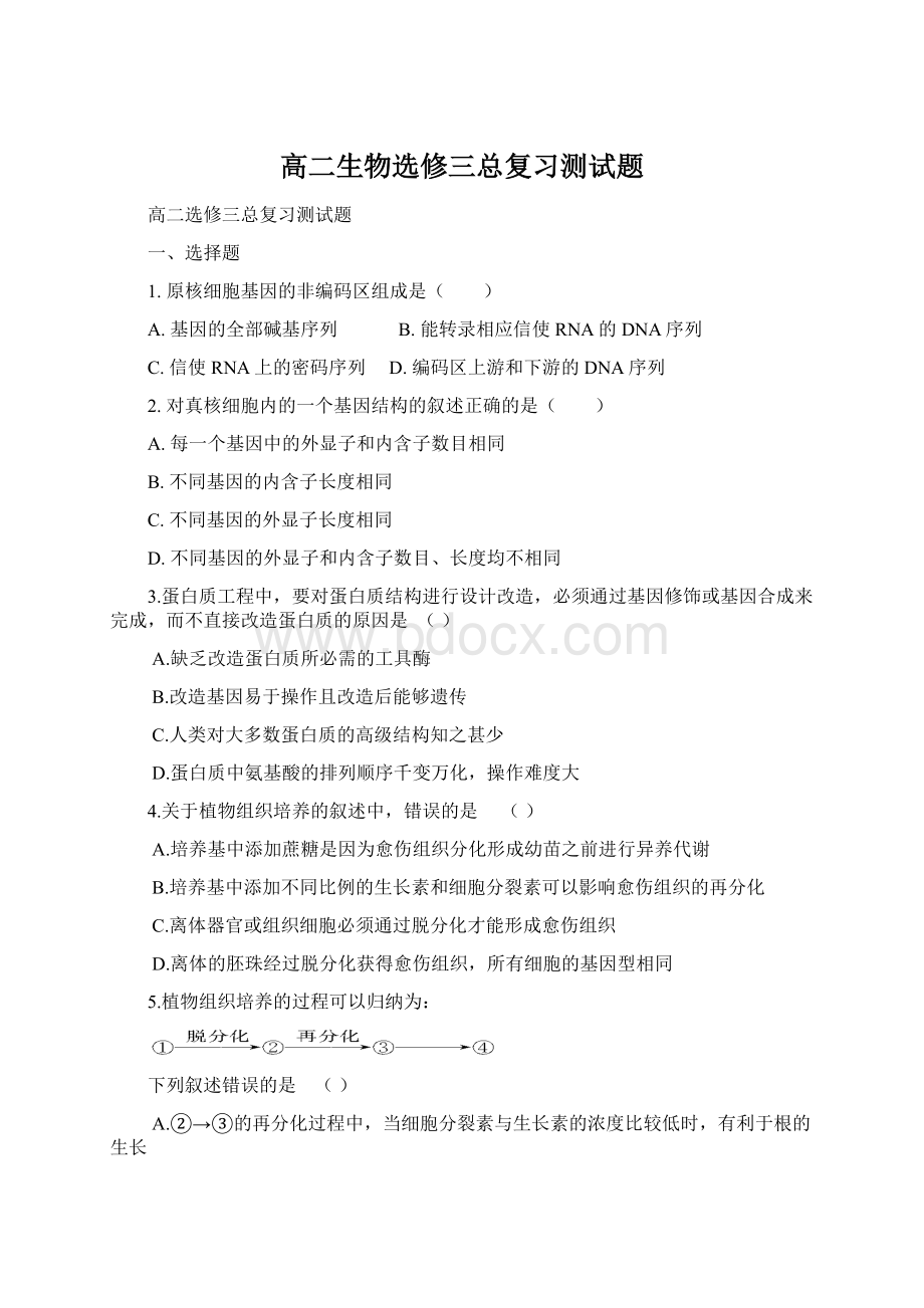 高二生物选修三总复习测试题.docx_第1页