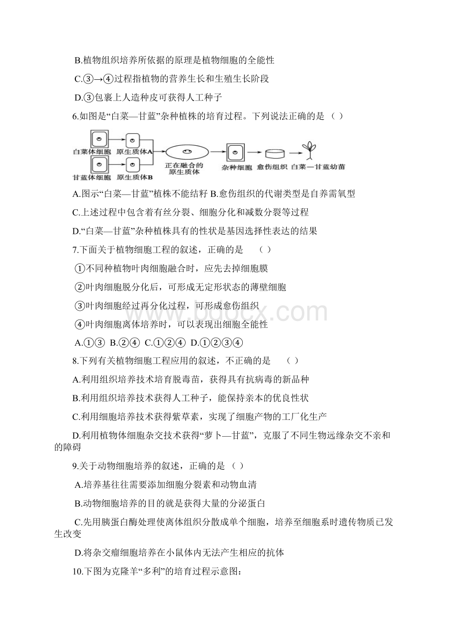 高二生物选修三总复习测试题.docx_第2页