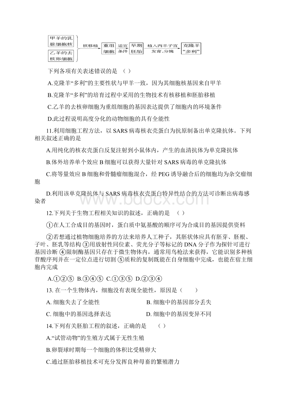 高二生物选修三总复习测试题Word文档格式.docx_第3页