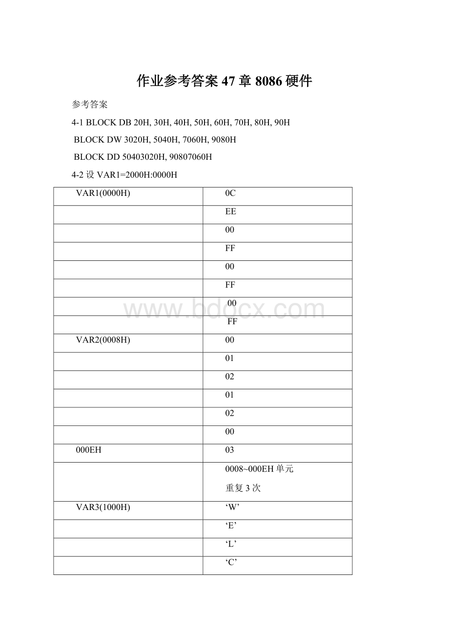 作业参考答案47章8086硬件.docx