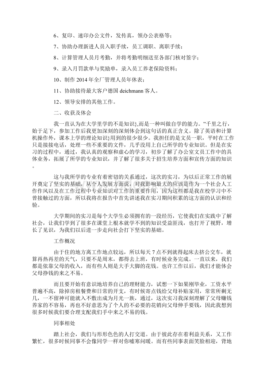 大学毕业生文员实习日记精选多篇Word格式.docx_第2页