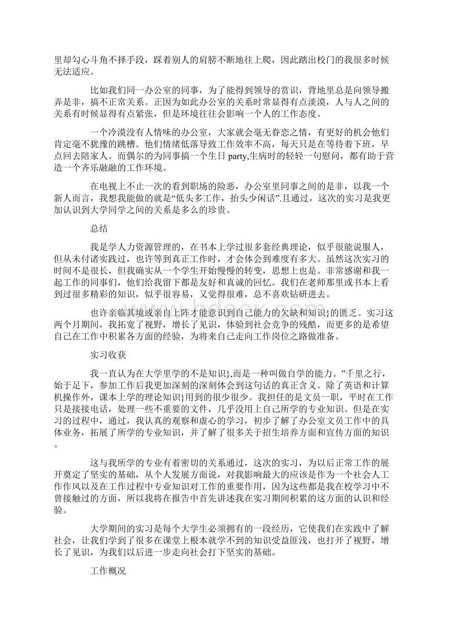 大学毕业生文员实习日记精选多篇.docx_第3页