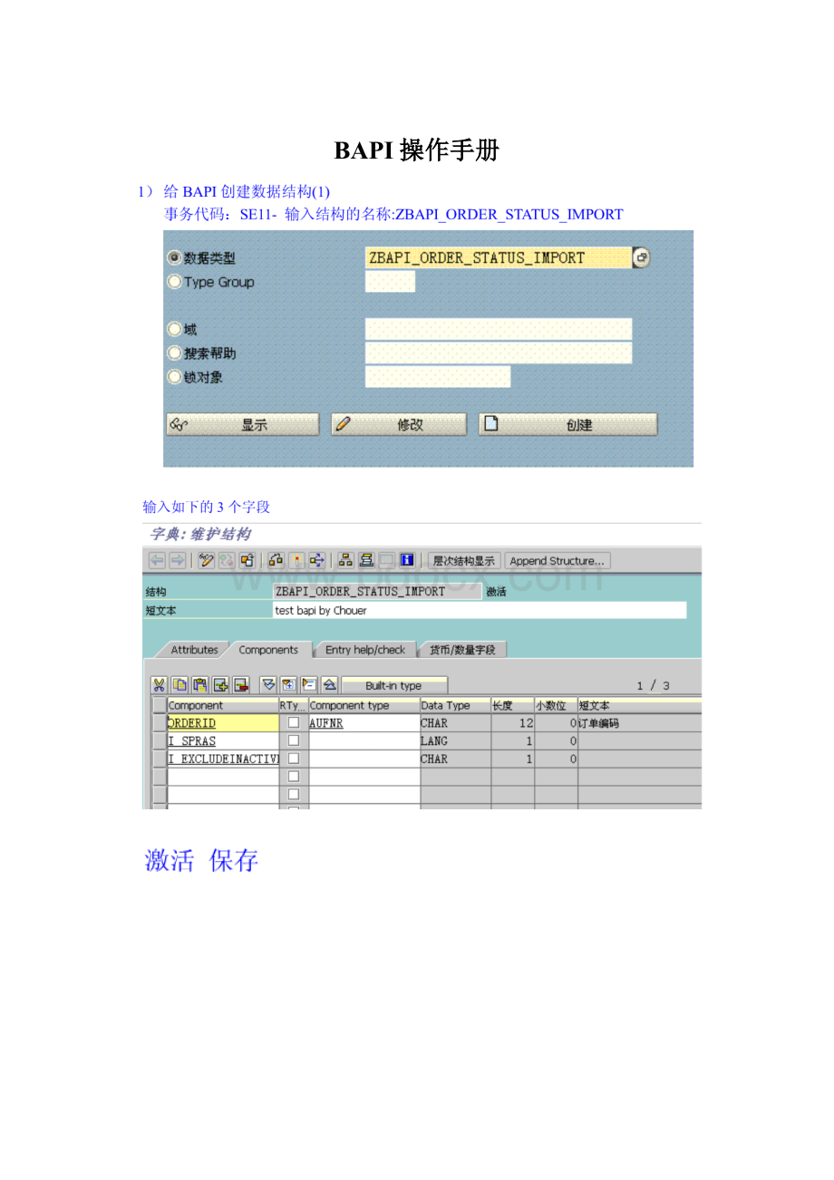 BAPI操作手册.docx