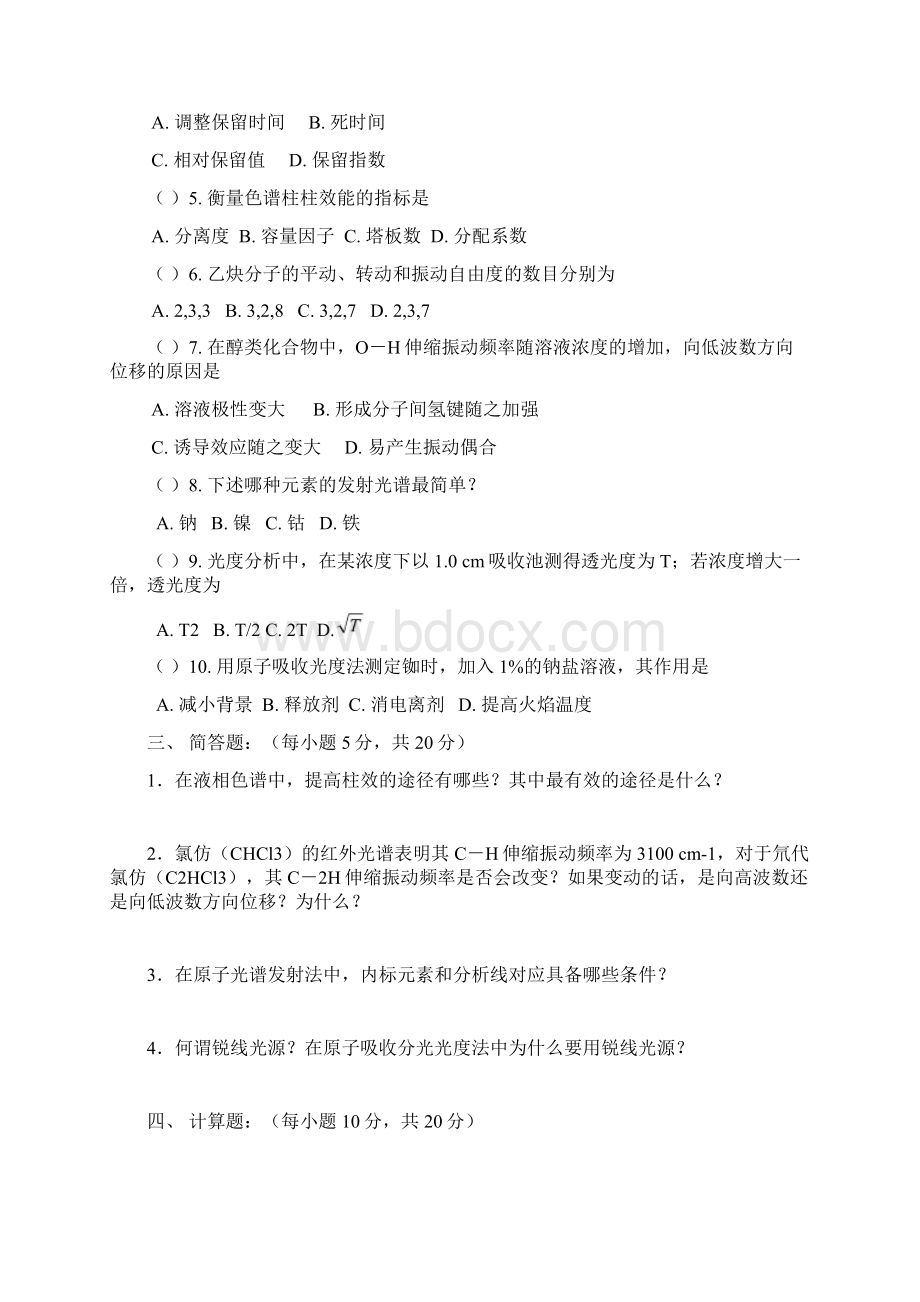 《仪器分析》模拟考试试题Word下载.docx_第2页