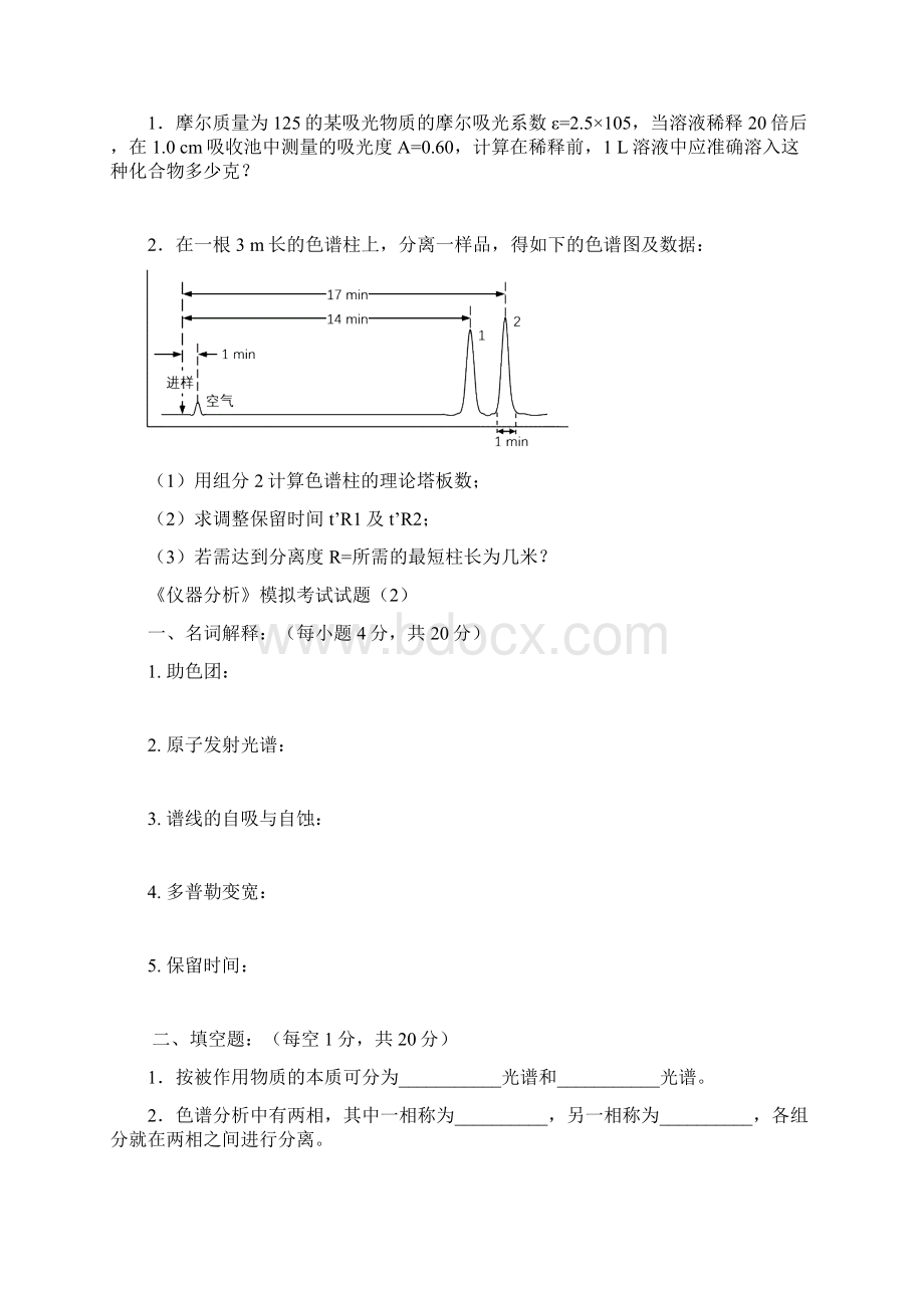 《仪器分析》模拟考试试题Word下载.docx_第3页