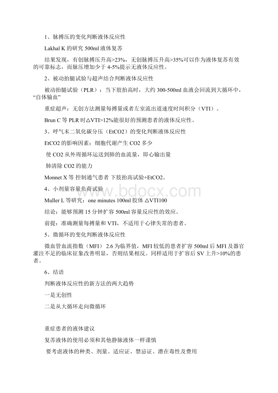 科室业务学习Word文档格式.docx_第2页