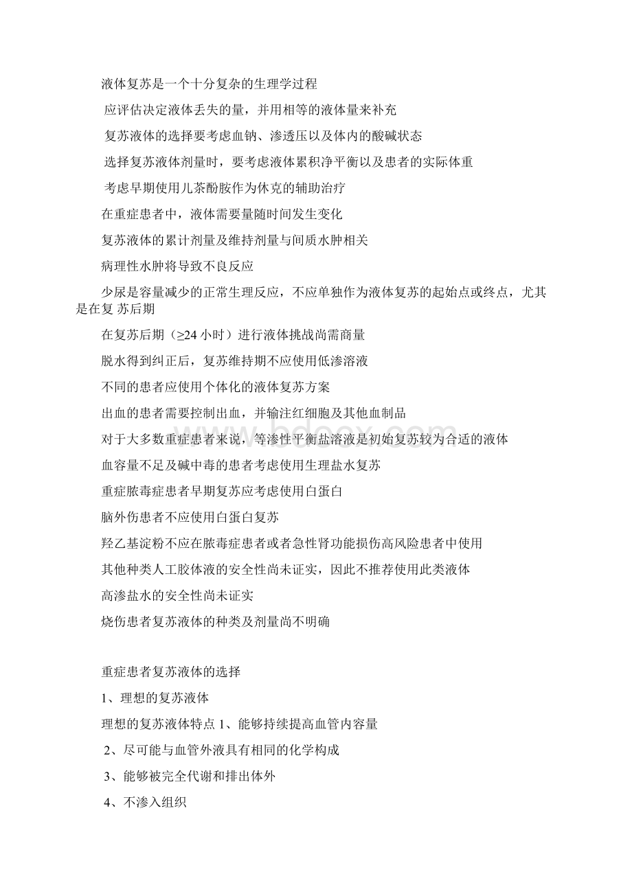 科室业务学习Word文档格式.docx_第3页